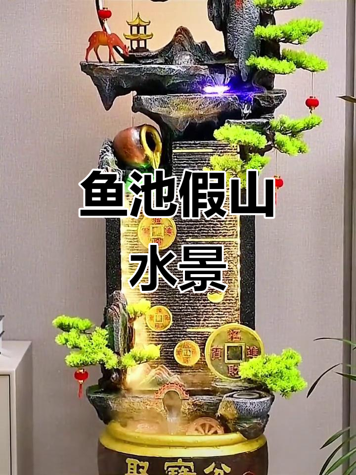 鱼池假山流水摆件,打造客厅自然景观