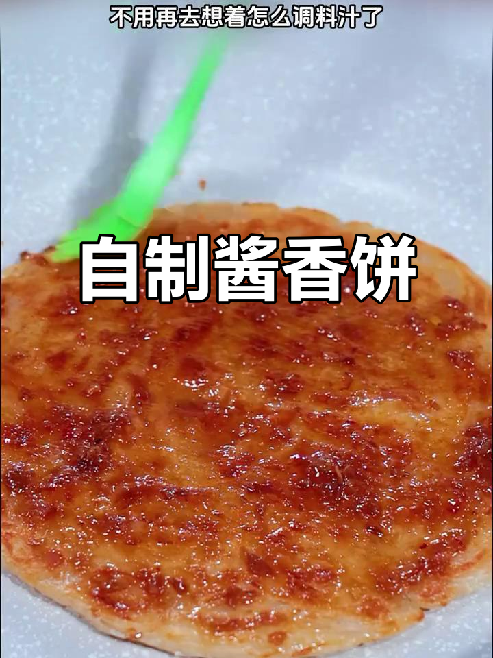 土家酱香饼,平底锅轻松做,比外面还好吃