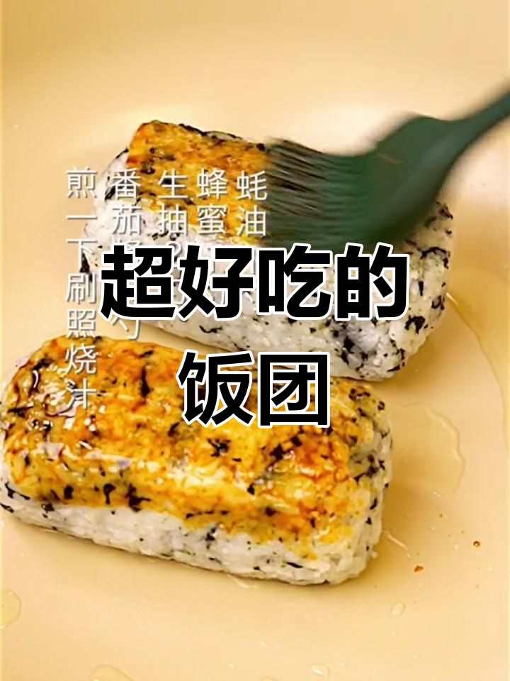 爆浆肉肠饭团,吃了停不下来