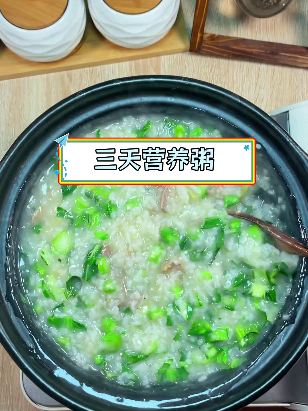 吃了三天的青菜瘦肉粥,给身边人安排起来吧