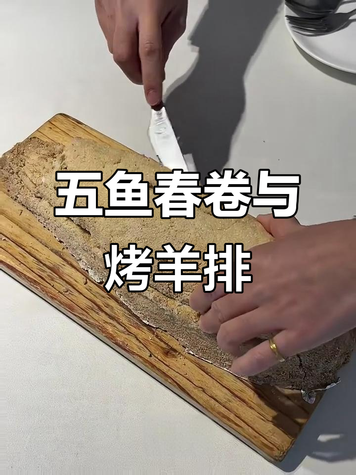 厦门美食大揭秘!五鱼春卷和烤羊排,超值美味不容错过
