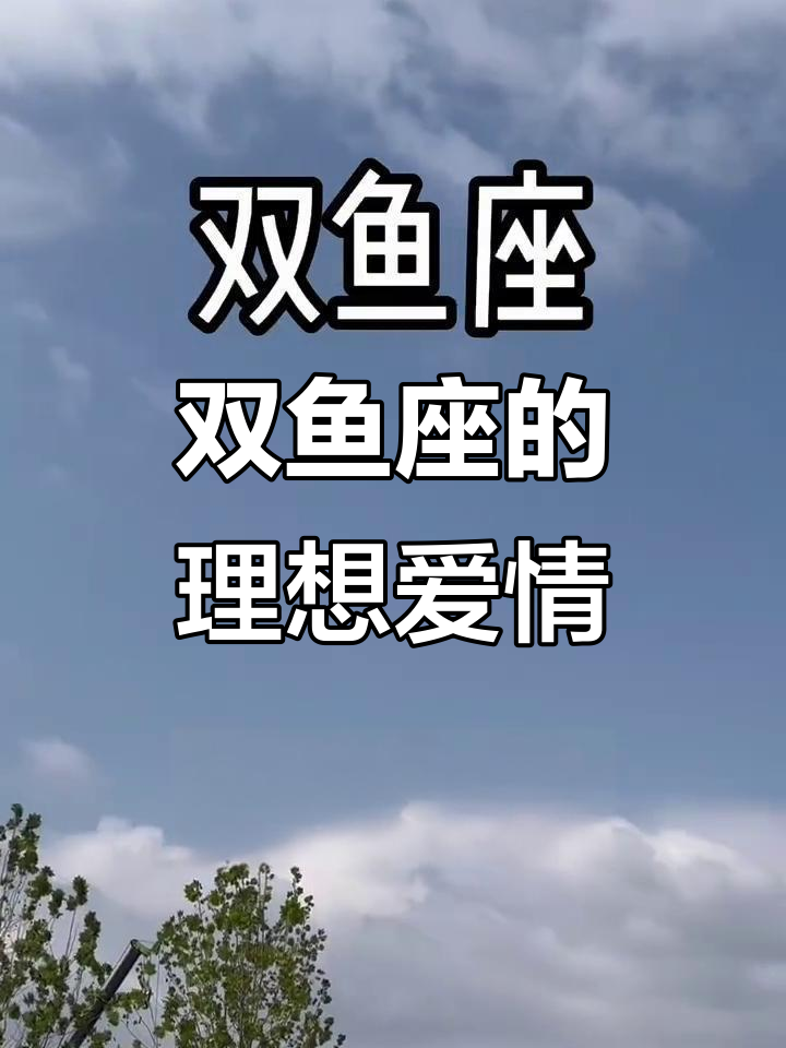 双鱼座最爱的浪漫氛围,慢节奏的爱情才是王道