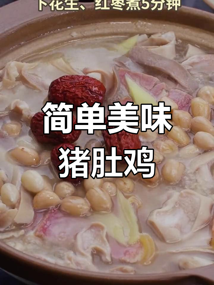 火腿猪肚鸡汤,滋补养生必备