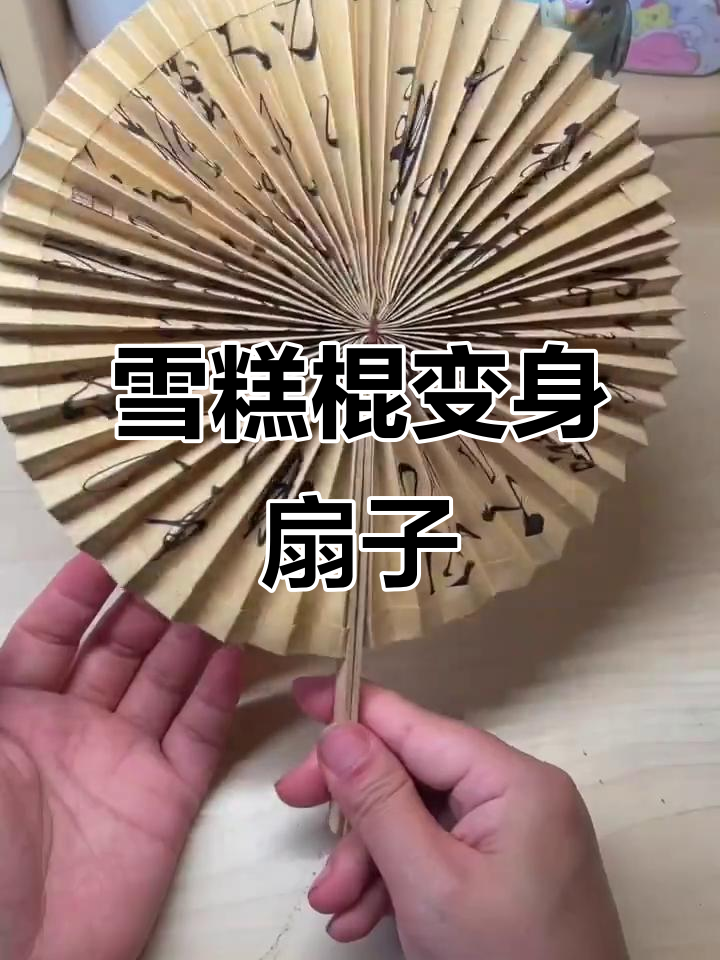 雪糕棍变古风扇,废物利用创意十足!