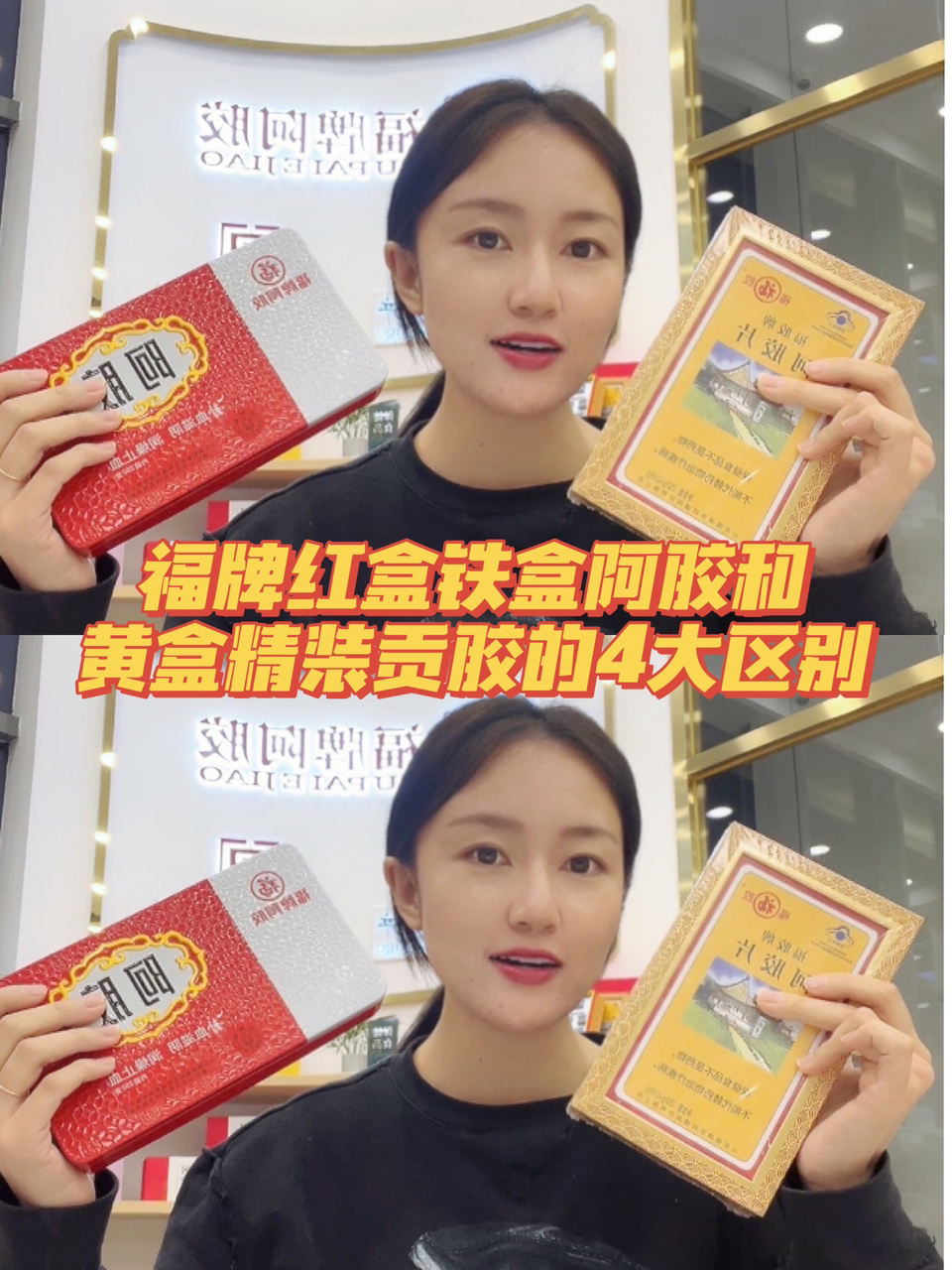 福牌红盒铁盒阿胶和黄盒精装贡胶的区别