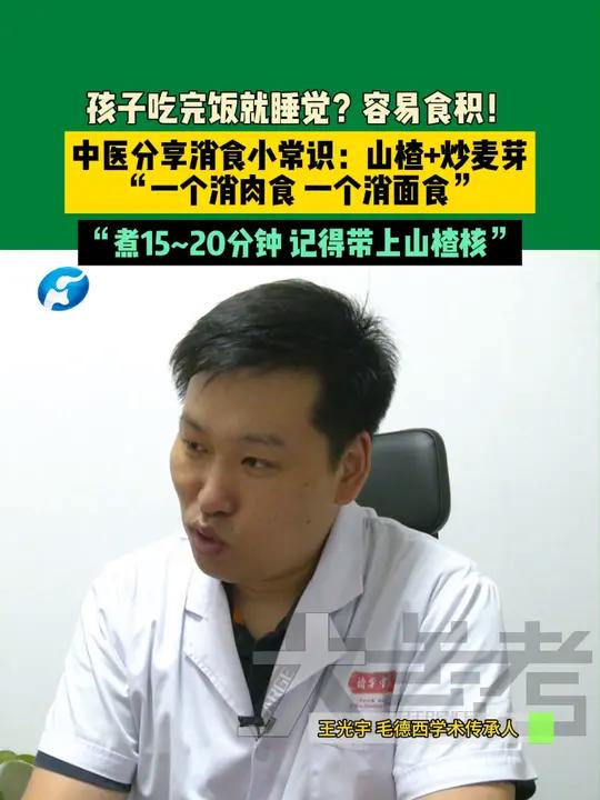 10月16日,河南郑州。孩子吃完饭就睡觉?容易食积!中医分享消食小常识:山楂+炒麦芽“一个