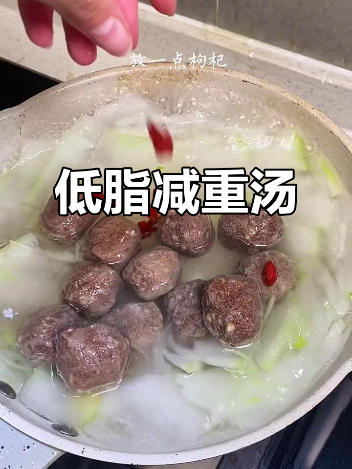 这款低卡汤，晚餐必备！冬瓜牛肉丸子汤轻松掉秤