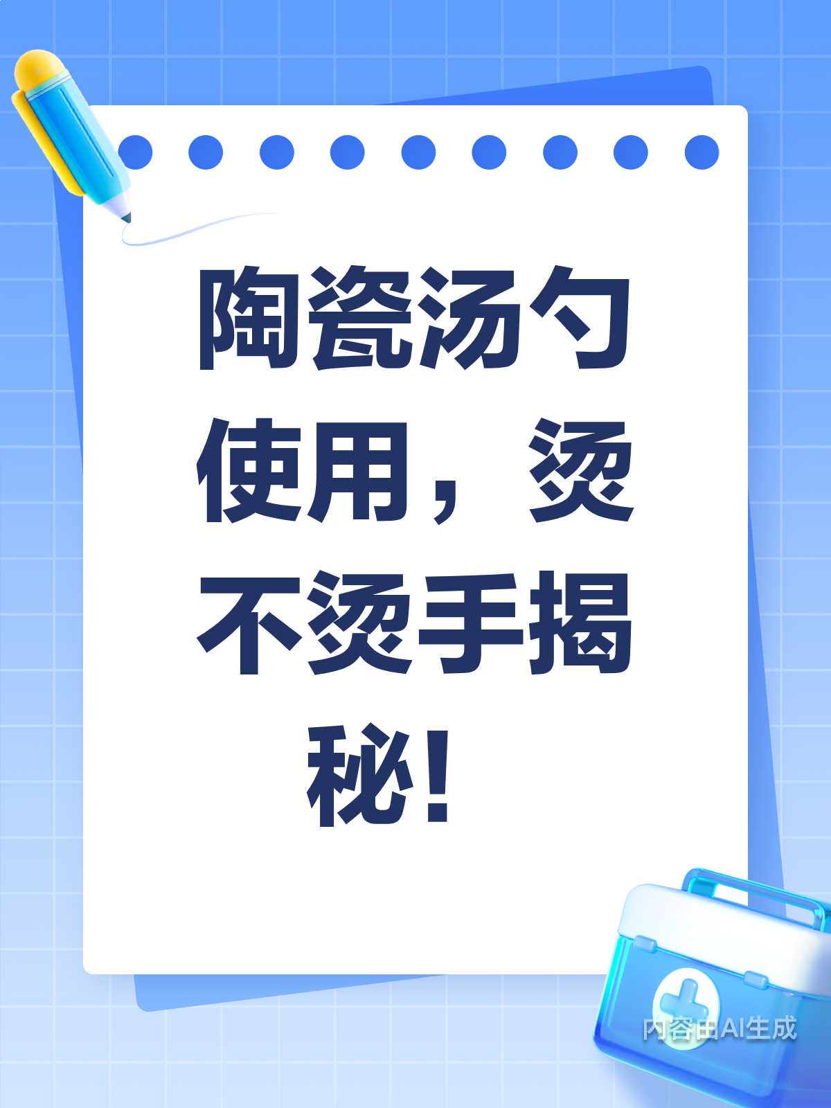 陶瓷汤勺真的不烫手吗?揭秘它的真相!