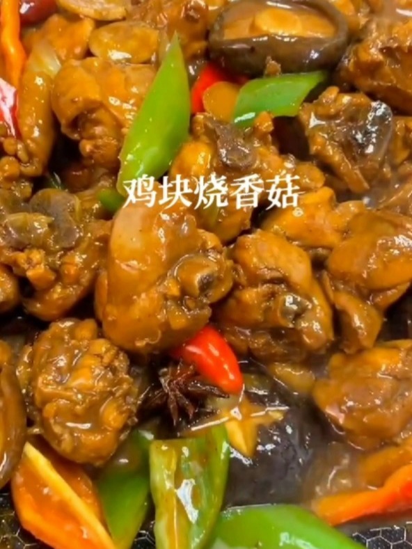 香菇烧鸡块好吃到爆舔盘子