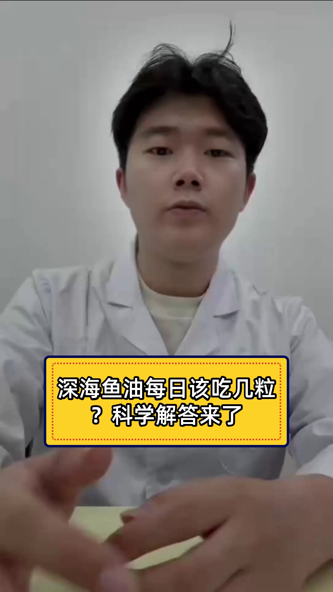深海鱼油每日该吃几粒?科学解答来了