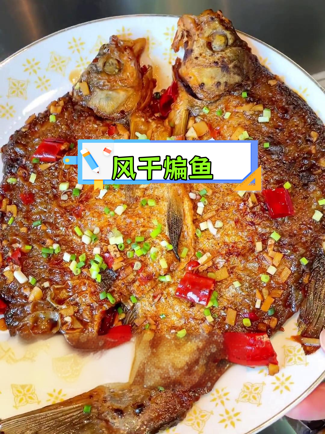 阳干鳊鱼,腊味十足的做法