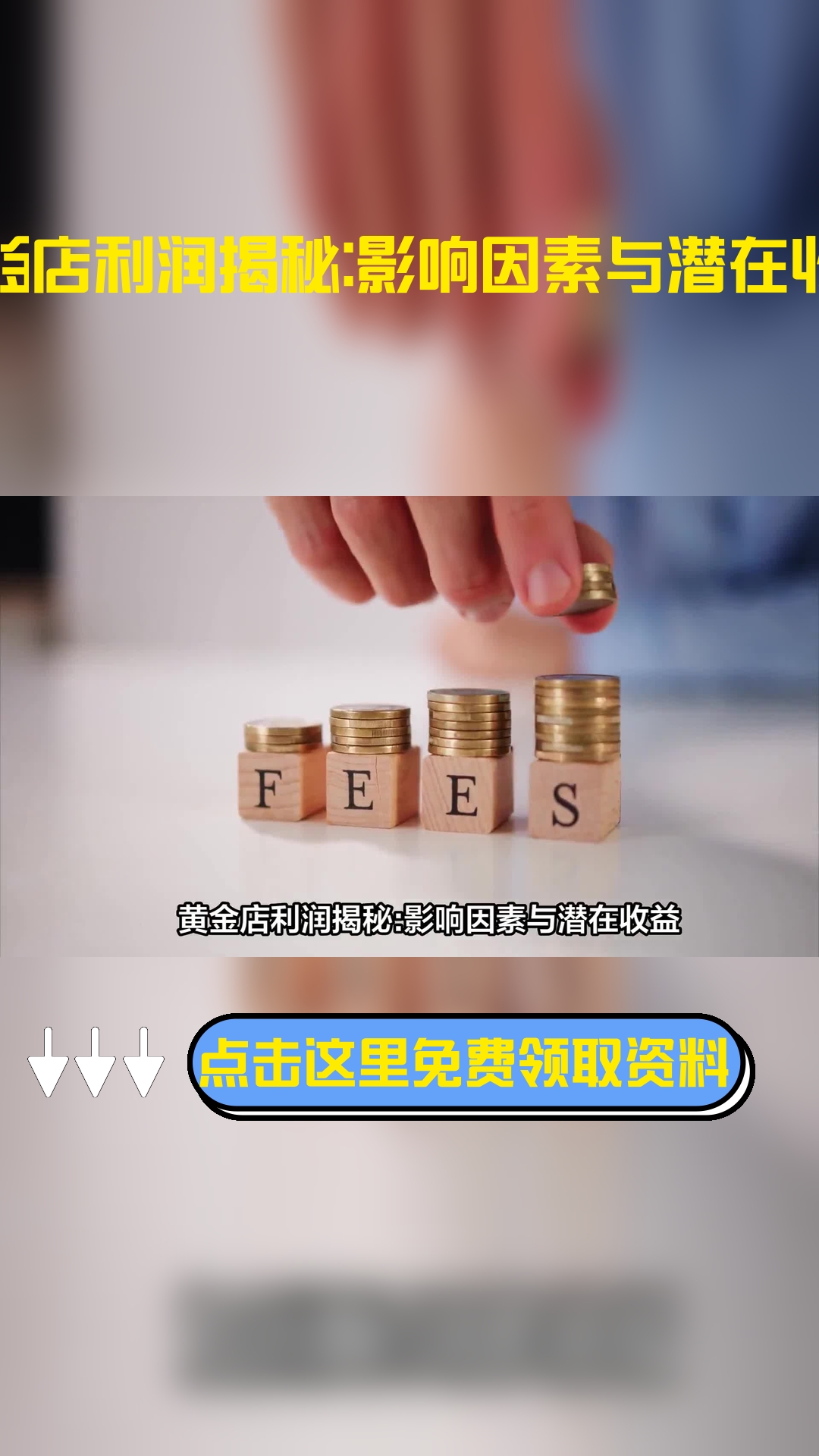 开黄金店利润有多大?利润会受哪些因素影响?