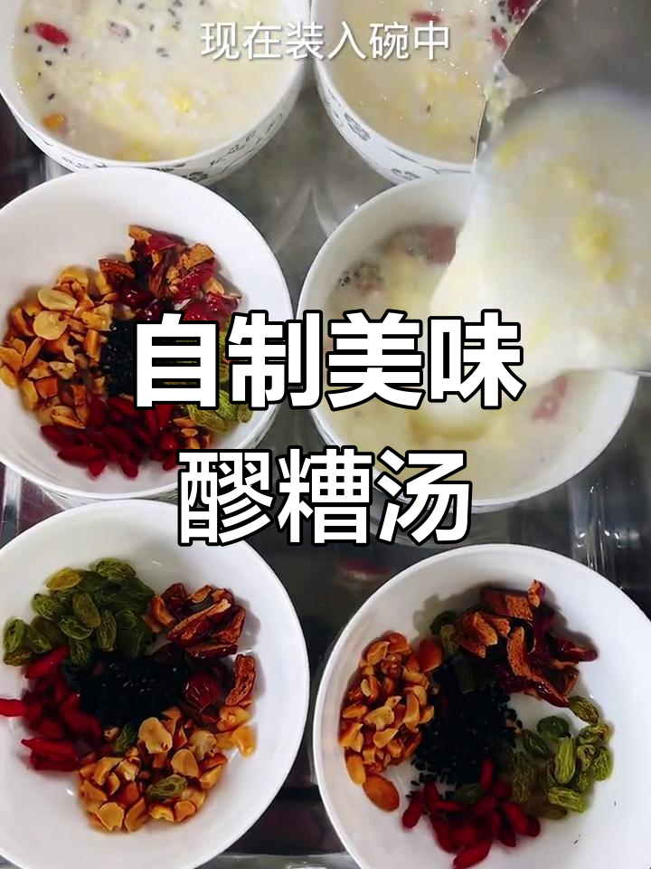 鸡蛋牛奶醪糟汤,轻松在家做
