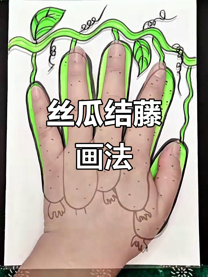 丝瓜结藤简笔画教程，轻松学会！