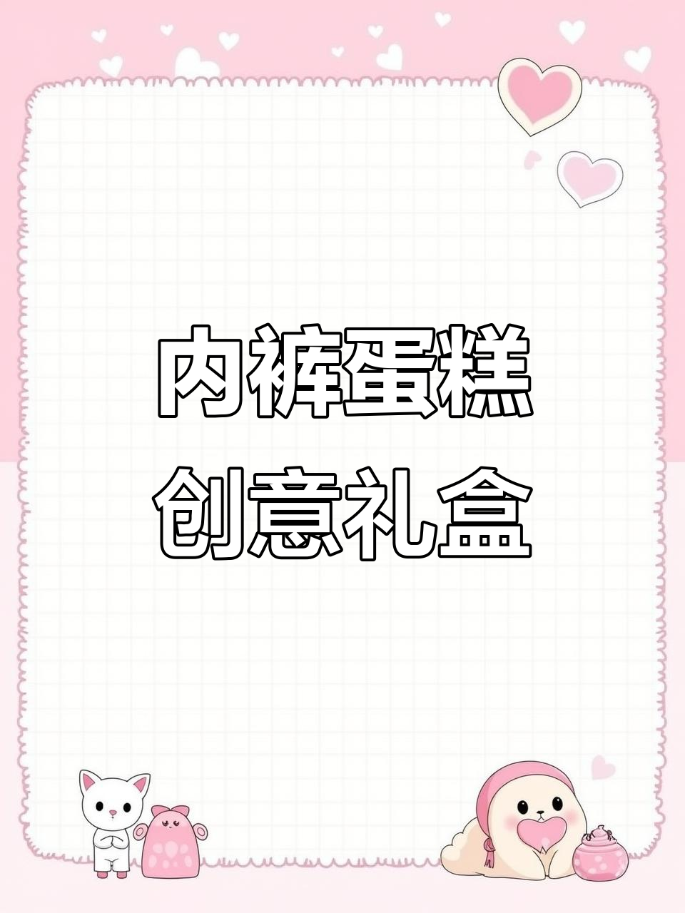 生日惊喜!送闺蜜吃不胖的蛋糕,创意礼物超实用