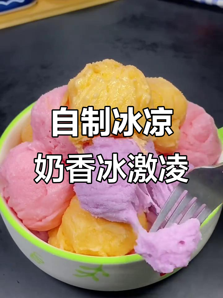 夏日冰激凌轻松做,芒果草莓口味任你选