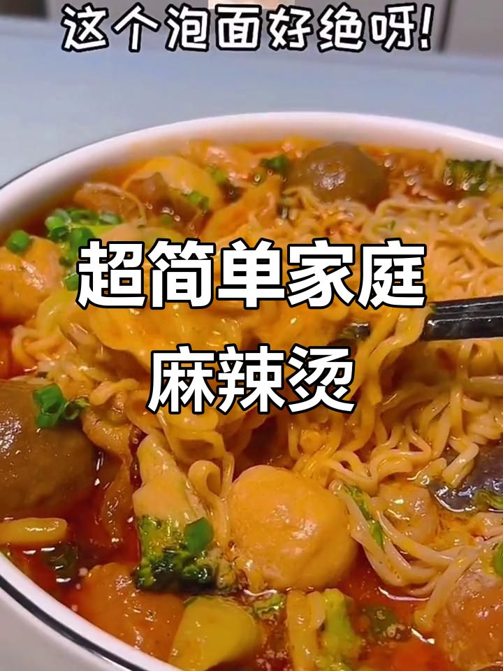 秋冬必备！超大份麻辣烫，蔬菜丸子全放进去