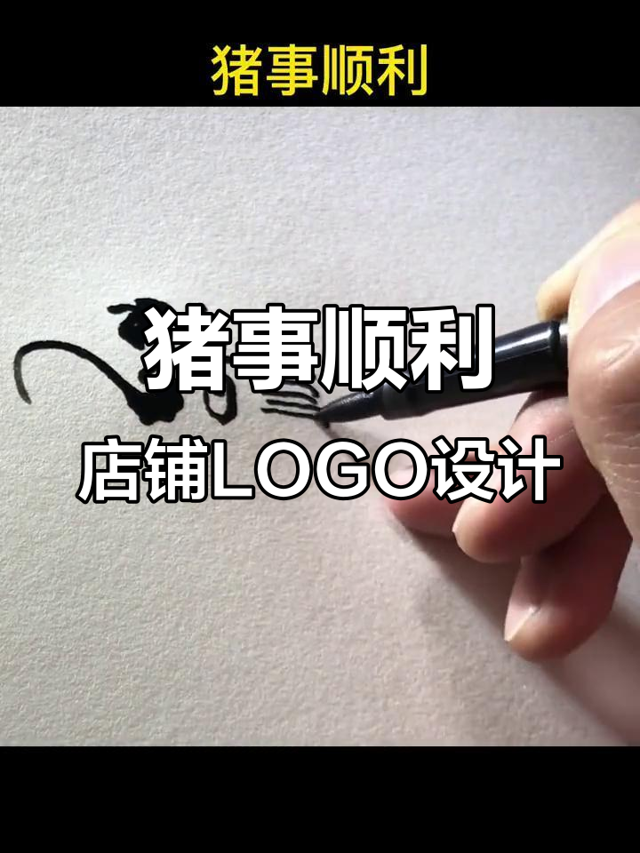 猪肉店招牌设计大揭秘，你想要的字体风格是什么？