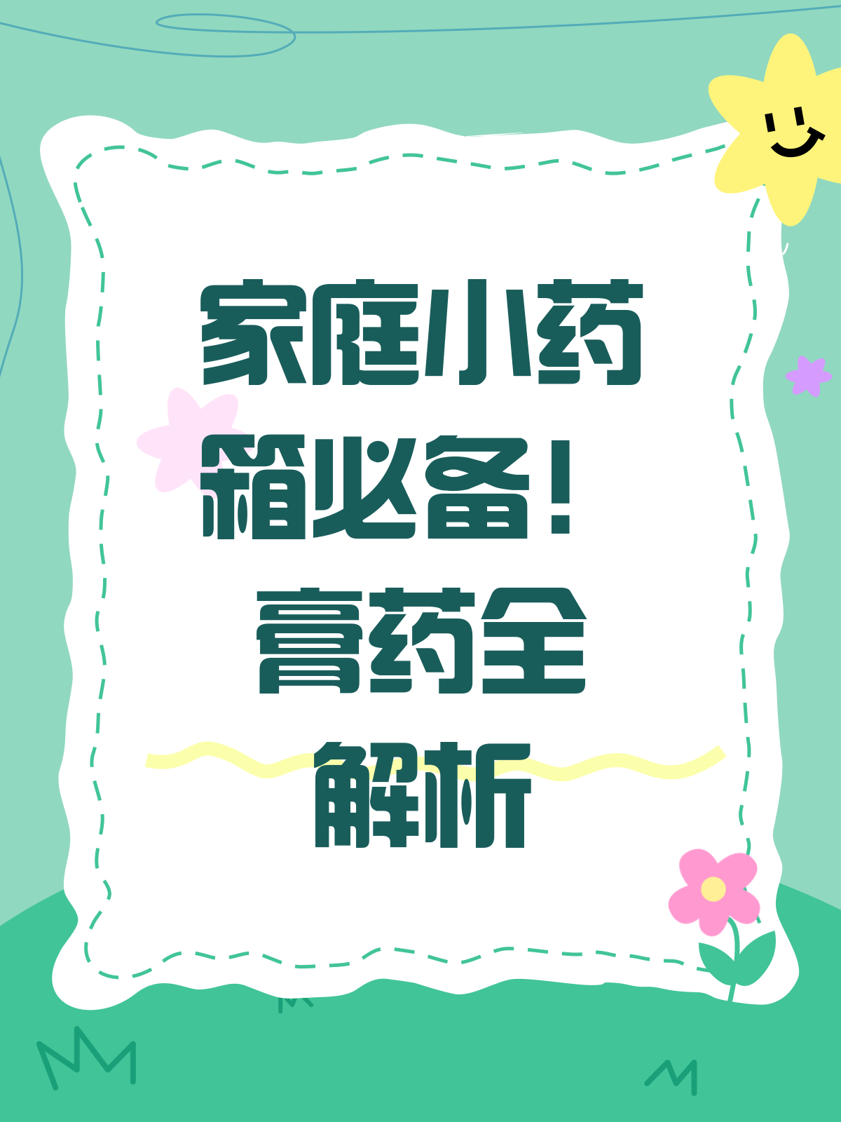 膏药大揭秘!你知道它的这些神奇功效吗?