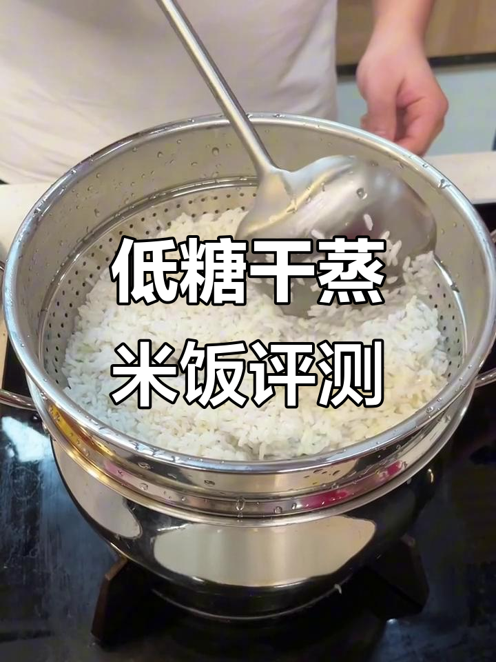 干蒸米饭,低糖又好吃!三零四不锈钢锅测评