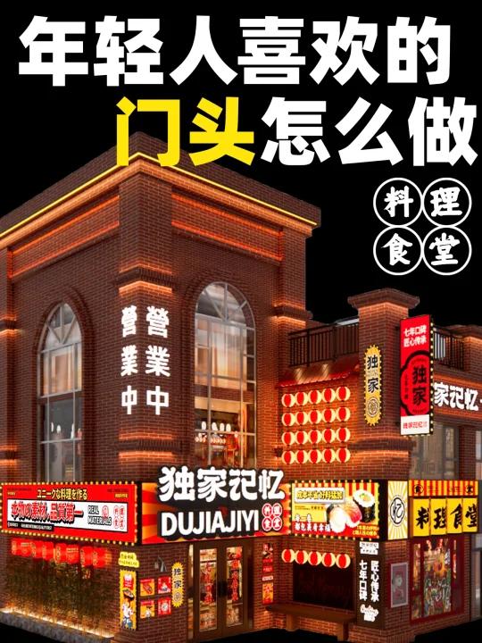 门头爆改的N种可能！