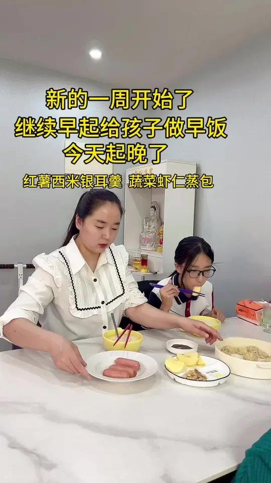 新的一周开始了,继续早起给孩子做早饭,营养早餐还是妈妈牌的,今天吃蔬菜虾仁蒸包搭配红薯西米