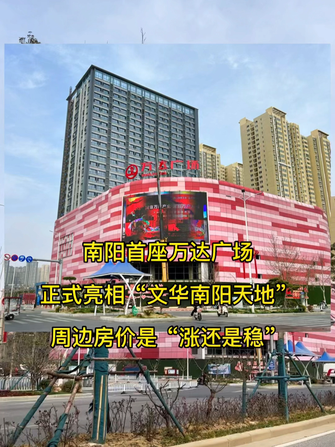 南阳首座万达广场 正式亮相“文华南阳天地”
