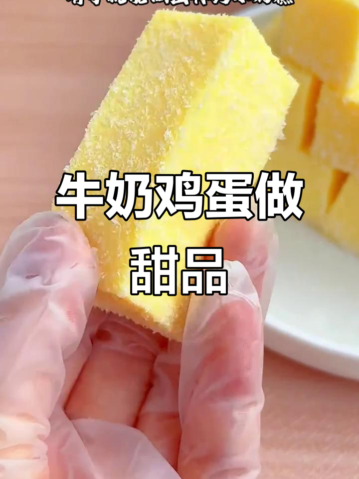 只需牛奶和鸡蛋，6种超简单甜品做法大揭秘
