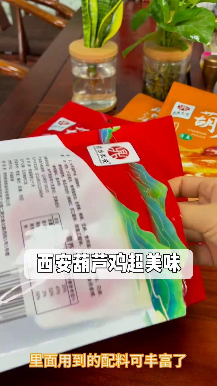 西安葫芦鸡超美味