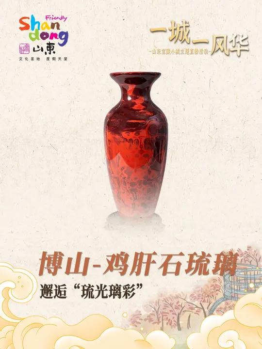 博山琉璃，千锤百炼的稀世传奇，一起感受鸡肝石的色彩魅力！