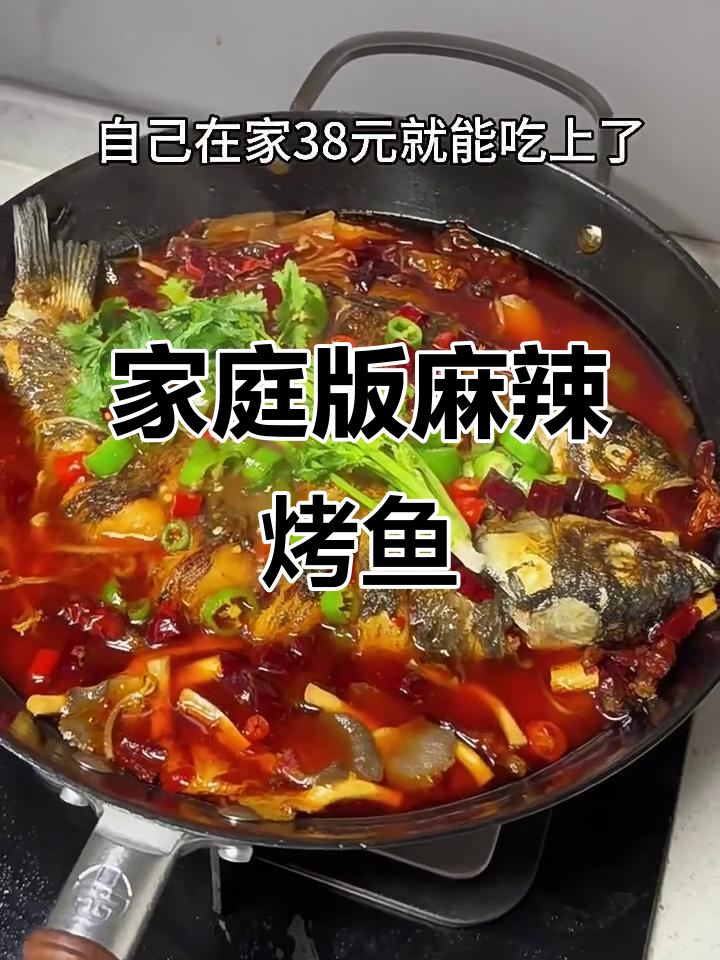 在家轻松烤出麻辣鲜香鱼,开胃又过瘾!