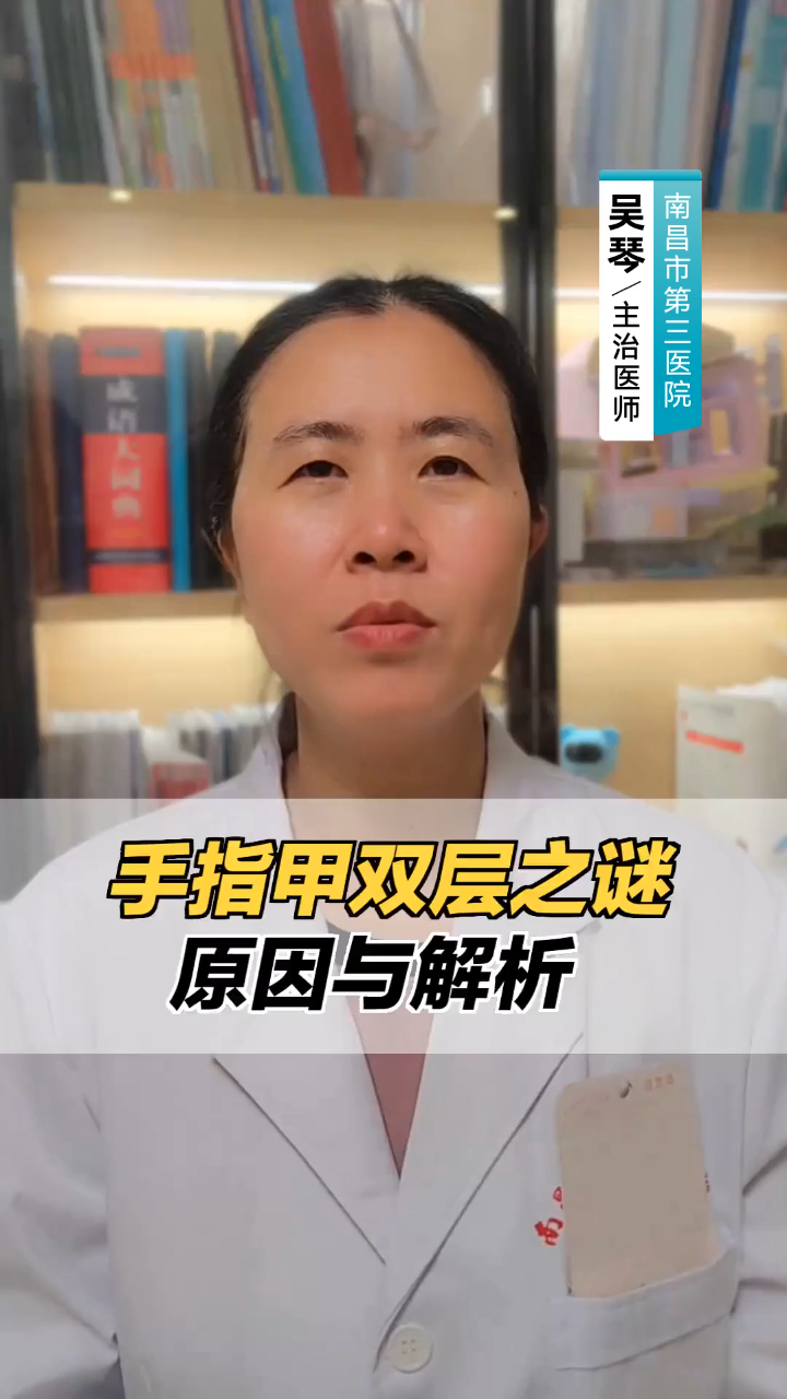 手指甲双层之谜,原因与解析