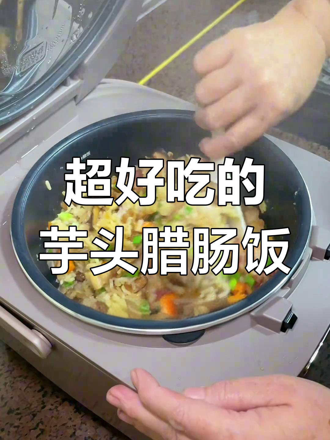香芋腊肠焖饭,吃上一口停不下来!