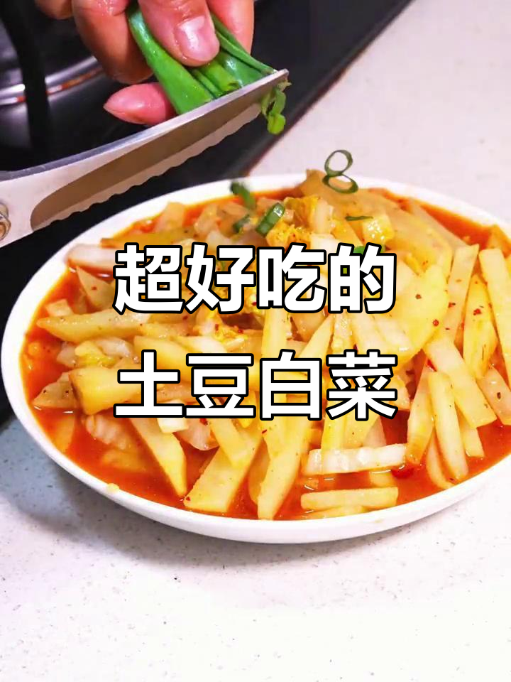 土豆白菜新做法，汤汁浓郁超下饭