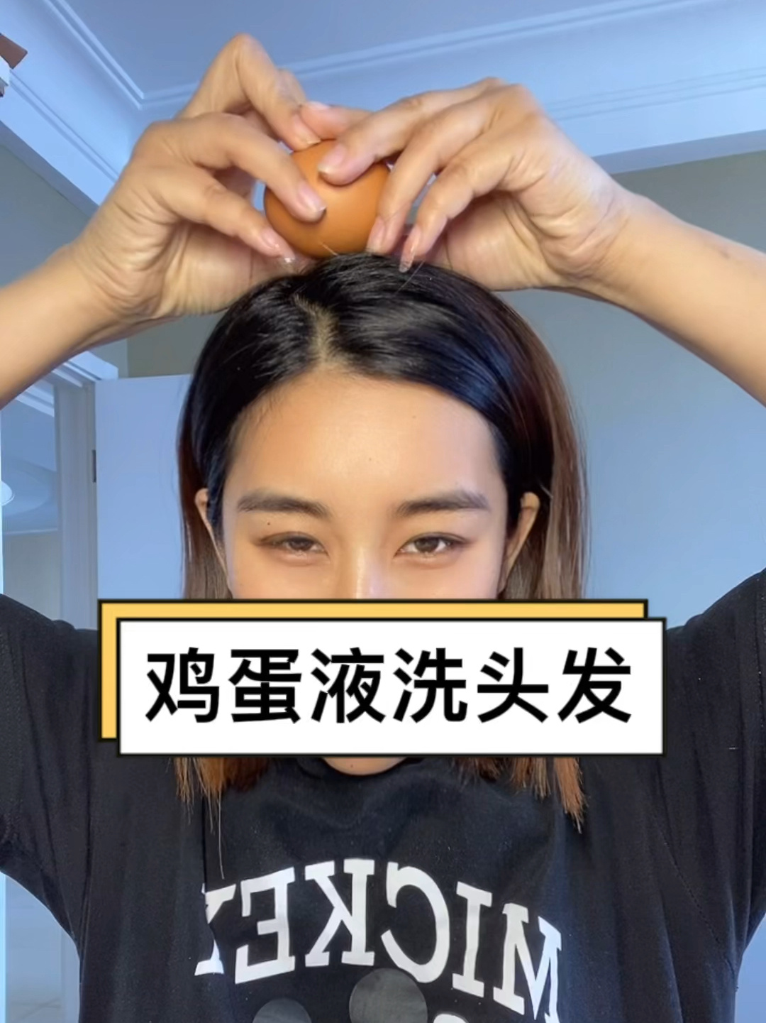 鸡蛋洗头发