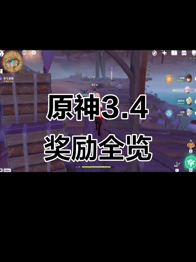 原神3.4版本奖励大揭秘:邮件送纠缠与珍贵道具
