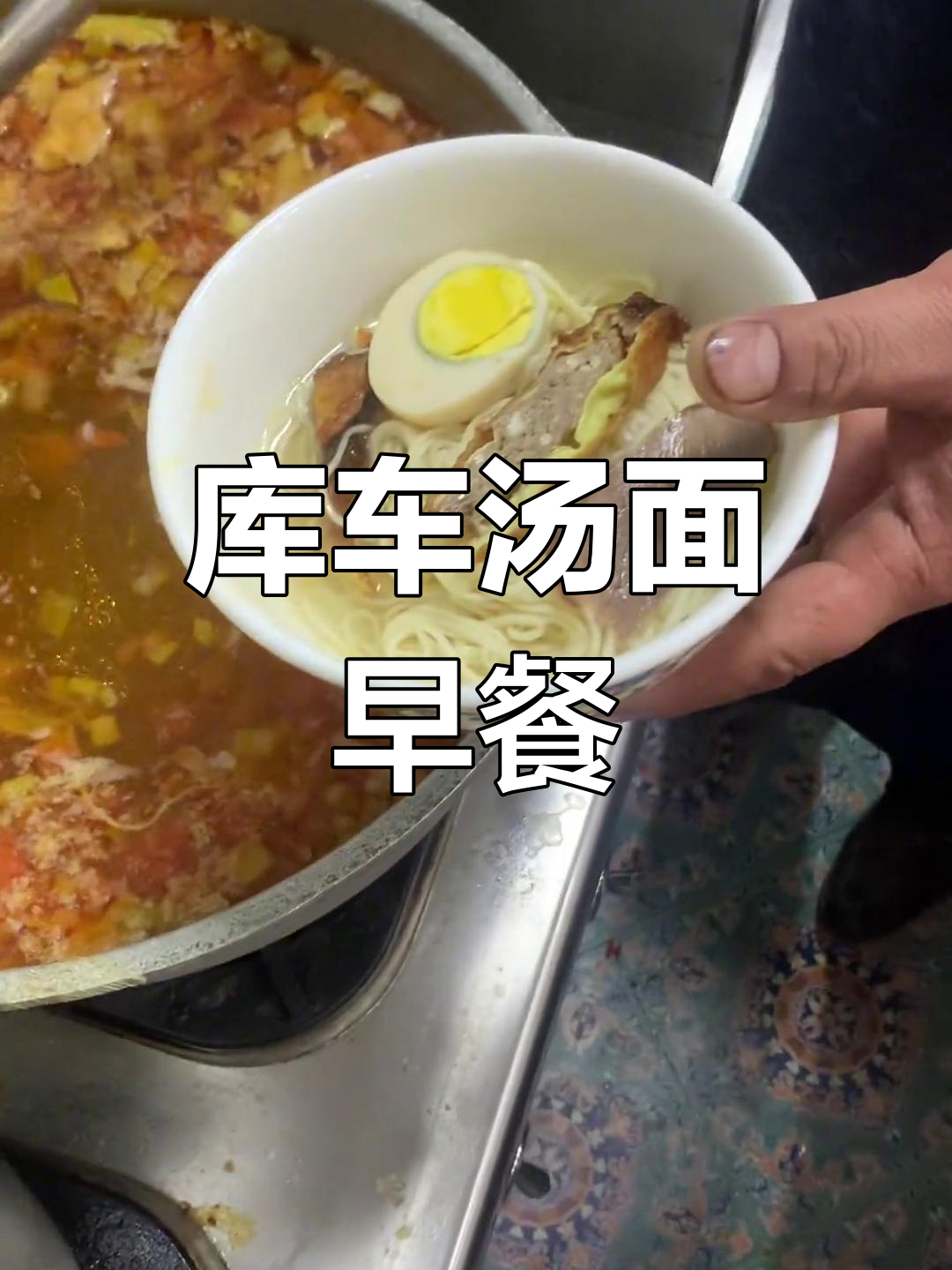 早晨一碗库车汤面,活力满满一整天