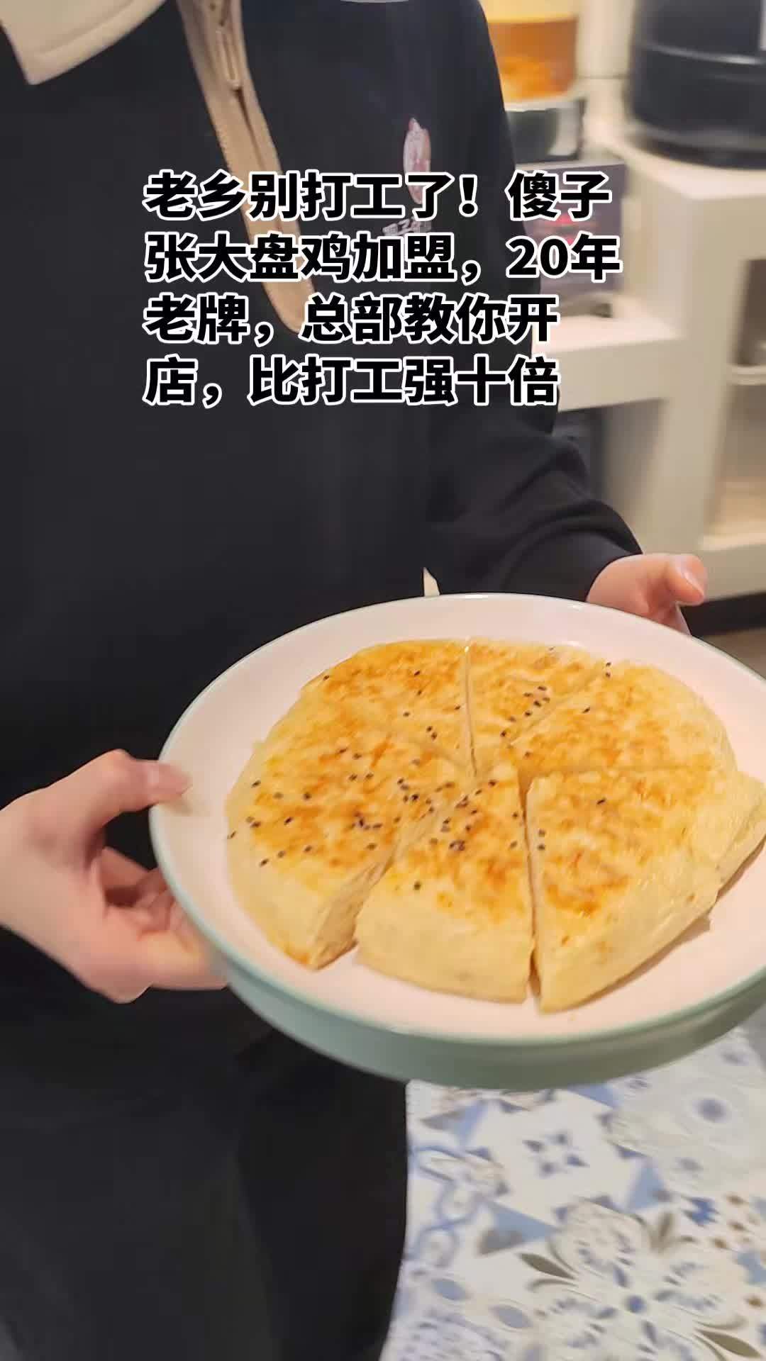 老乡别打工了！傻子张大盘鸡3万加盟，无房租10万搞定，3.老乡别打工了！傻子张大盘鸡3万加