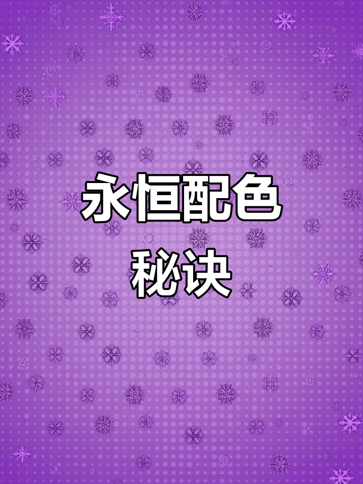 奶茶灰搭配,质感满分,十年不过时的经典配色!