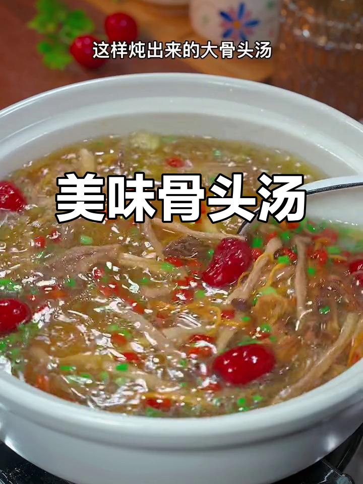猪骨汤鲜美,菌菇搭配简单又营养