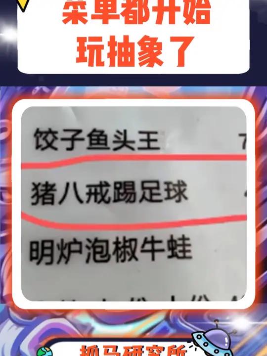 奇奇怪怪的菜名增加了 热点 菜名 搞笑 万万没想到