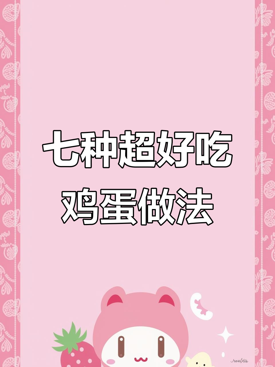 空气炸锅七道花样鸡蛋,最后一种吃了停不下来