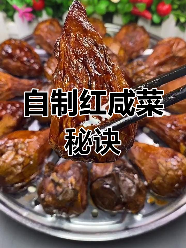 一年不坏的红咸菜,老人孩子都爱吃