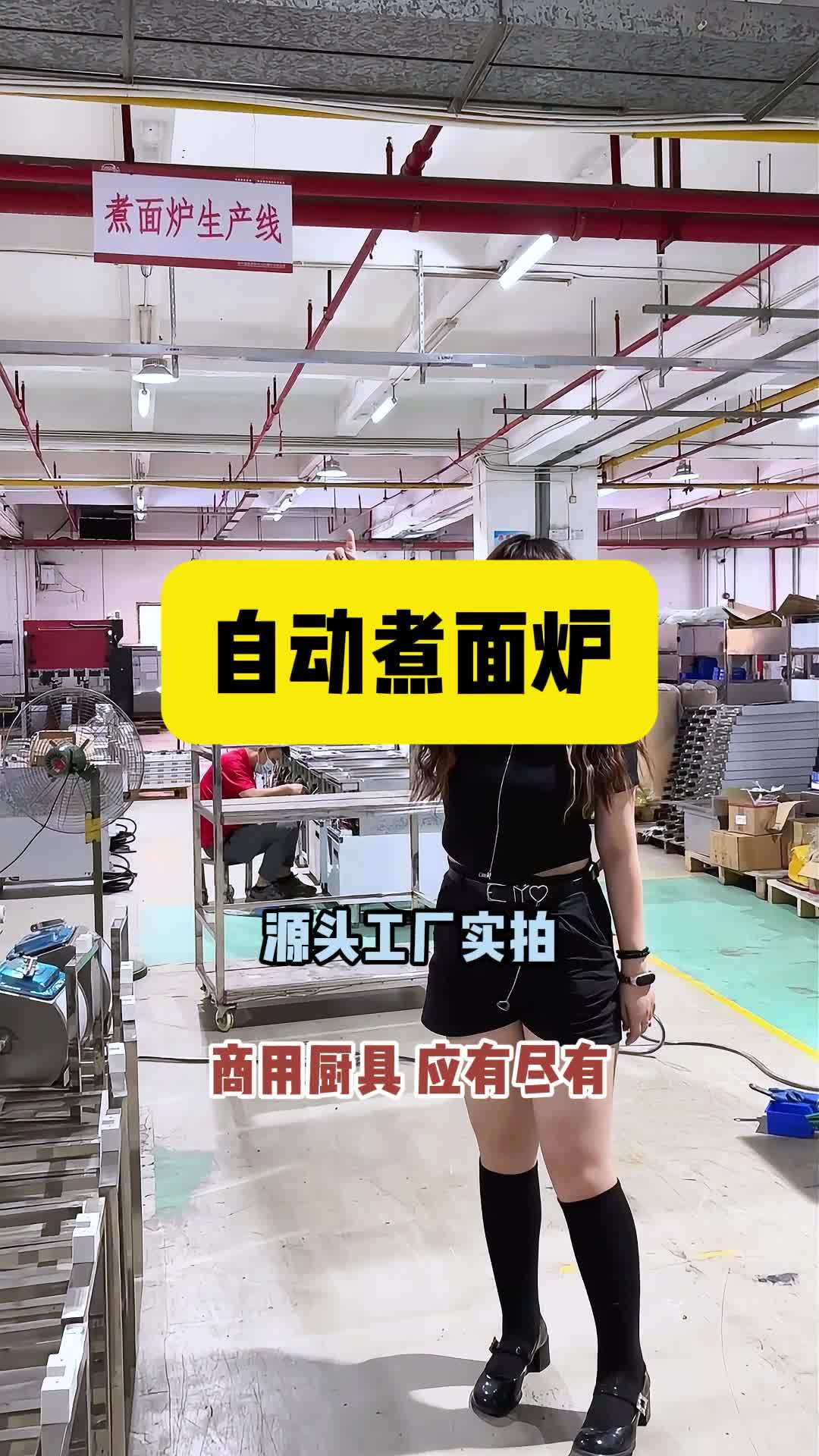 今天带大家走进我们自动煮面炉生产线看看～餐饮设备 商用厨房设备 煮面炉 商用厨具 餐饮创业