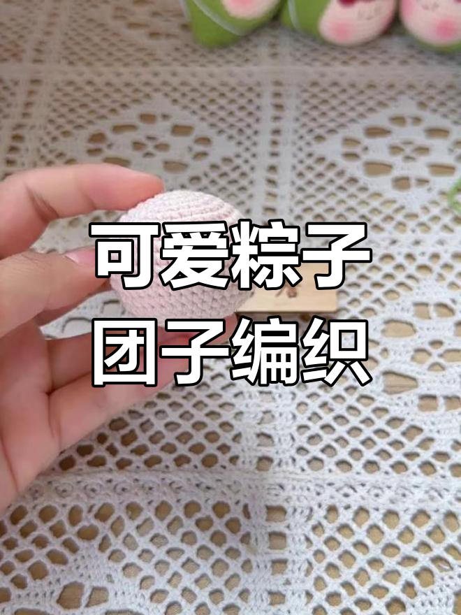 端午节高考来临,粽子团子钩织教程送上!