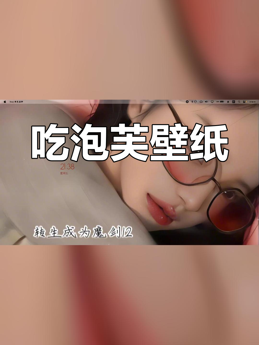 泡芙与壁纸的完美结合