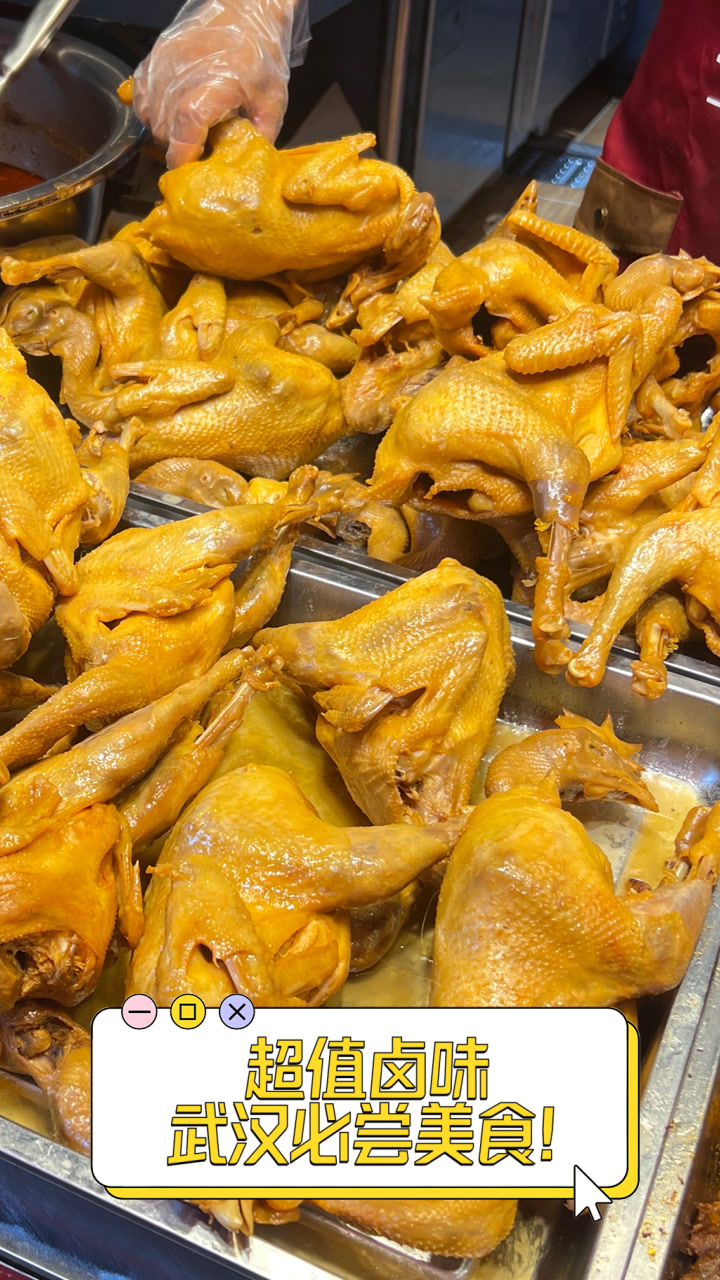 超值卤味，武汉必尝美食！
