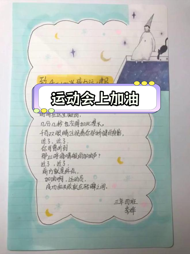 运动会加油稿,为健儿们呐喊