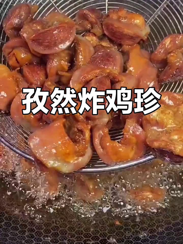 孜然鸡胗,简单又下饭,喝酒的人都爱!