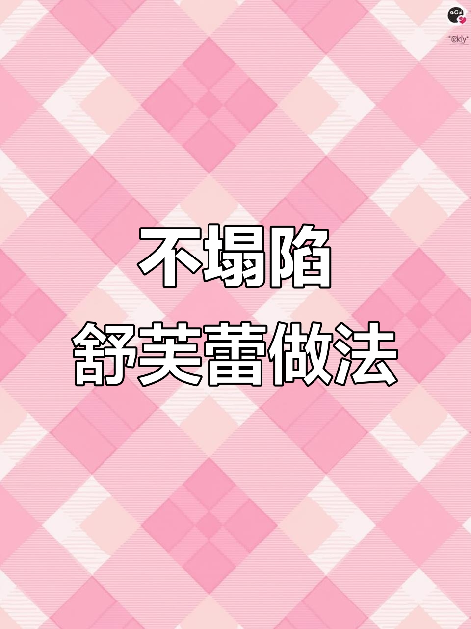 爆火舒芙蕾不塌陷的秘密配方,轻松学会!